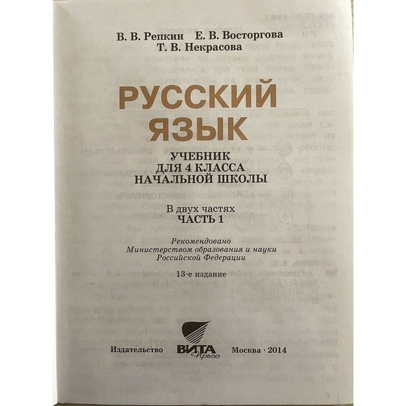 Russian Language Reading Books Grade 4 Combo Package Volume 1 & 2 Kids Teens - Picture 4 of 5